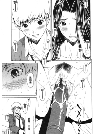 Bijin na Haha to Tsuyoki na Classmate | 美人繼母和強勢的同學 Page #136