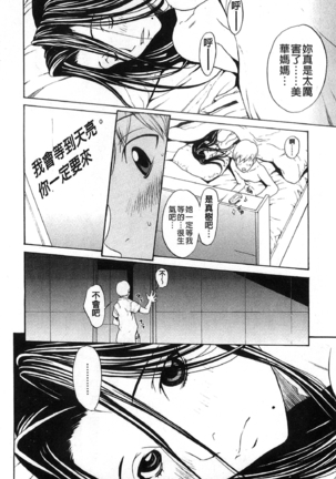 Bijin na Haha to Tsuyoki na Classmate | 美人繼母和強勢的同學 - Page 79