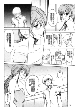 Bijin na Haha to Tsuyoki na Classmate | 美人繼母和強勢的同學 Page #85