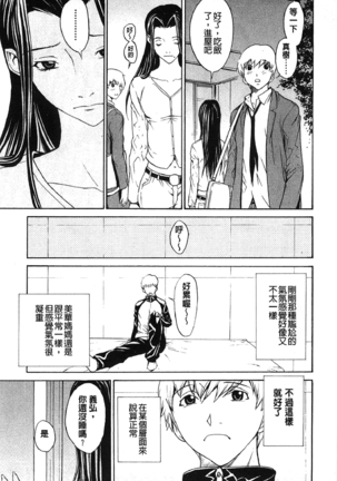 Bijin na Haha to Tsuyoki na Classmate | 美人繼母和強勢的同學 - Page 46