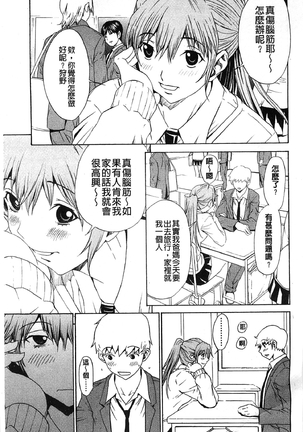 Bijin na Haha to Tsuyoki na Classmate | 美人繼母和強勢的同學 Page #148