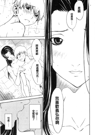 Bijin na Haha to Tsuyoki na Classmate | 美人繼母和強勢的同學 Page #60