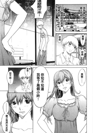 Bijin na Haha to Tsuyoki na Classmate | 美人繼母和強勢的同學 - Page 80