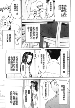 Bijin na Haha to Tsuyoki na Classmate | 美人繼母和強勢的同學 - Page 146