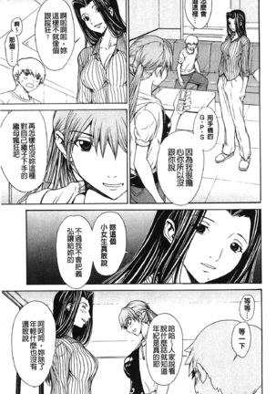 Bijin na Haha to Tsuyoki na Classmate | 美人繼母和強勢的同學 - Page 182