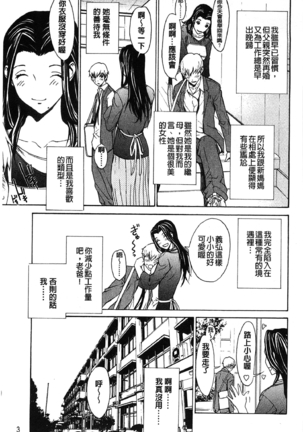 Bijin na Haha to Tsuyoki na Classmate | 美人繼母和強勢的同學 - Page 10