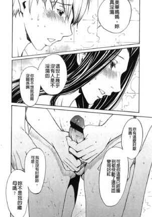 Bijin na Haha to Tsuyoki na Classmate | 美人繼母和強勢的同學 Page #59