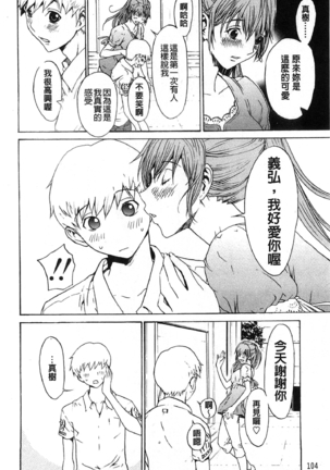 Bijin na Haha to Tsuyoki na Classmate | 美人繼母和強勢的同學 - Page 111