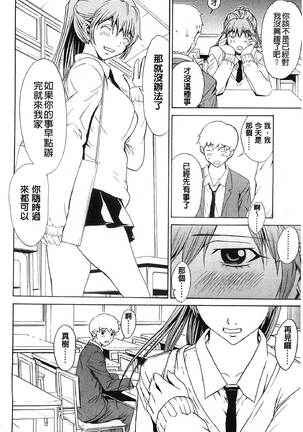 Bijin na Haha to Tsuyoki na Classmate | 美人繼母和強勢的同學 - Page 149