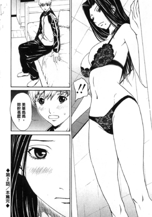 Bijin na Haha to Tsuyoki na Classmate | 美人繼母和強勢的同學 - Page 47