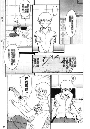 Bijin na Haha to Tsuyoki na Classmate | 美人繼母和強勢的同學 Page #82