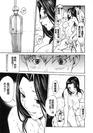 Bijin na Haha to Tsuyoki na Classmate | 美人繼母和強勢的同學 Page #18