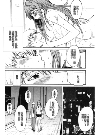 Bijin na Haha to Tsuyoki na Classmate | 美人繼母和強勢的同學 Page #43