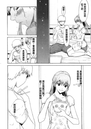 Bijin na Haha to Tsuyoki na Classmate | 美人繼母和強勢的同學 - Page 167