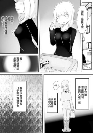 Josou Danshi no Tsukurikata - Page 25