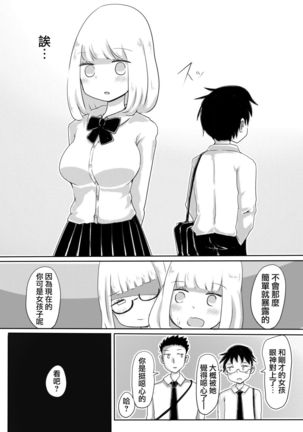 Josou Danshi no Tsukurikata - Page 16