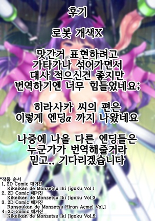 Soshite kushige wa hirakareta. Bunki:α / 그리고 갑는 열렸다. 분기:α - Page 27