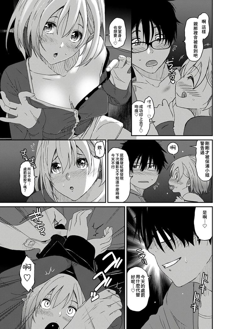 Itaiamai | 痛苦的甜蜜 Ch. 1-4