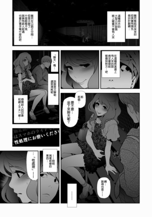 Josoko Hatten Kei ≪Haruharashi Toubu Jousuijou Hen≫ Page #7
