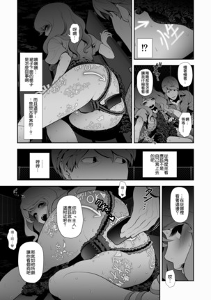 Josoko Hatten Kei ≪Haruharashi Toubu Jousuijou Hen≫ Page #9