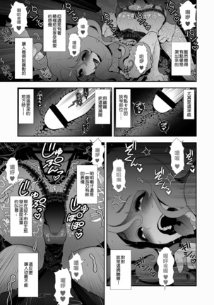 Josoko Hatten Kei ≪Haruharashi Toubu Jousuijou Hen≫ - Page 13