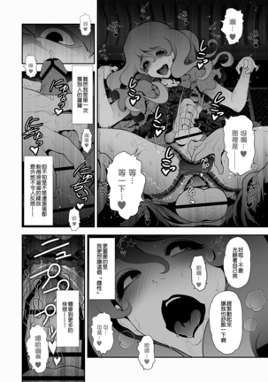 Josoko Hatten Kei ≪Haruharashi Toubu Jousuijou Hen≫ Page #16