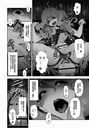 Josoko Hatten Kei ≪Haruharashi Toubu Jousuijou Hen≫ - Page 16