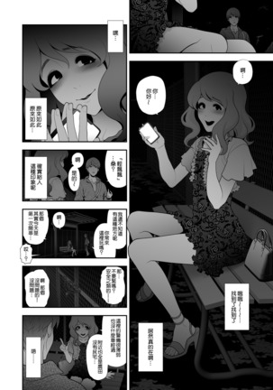 Josoko Hatten Kei ≪Haruharashi Toubu Jousuijou Hen≫ Page #6