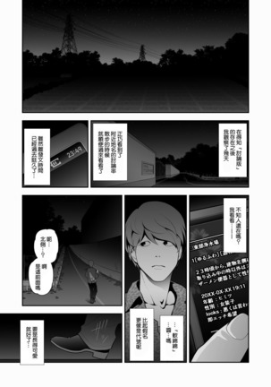 Josoko Hatten Kei ≪Haruharashi Toubu Jousuijou Hen≫ Page #3