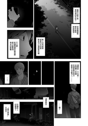 Josoko Hatten Kei ≪Haruharashi Toubu Jousuijou Hen≫ Page #5