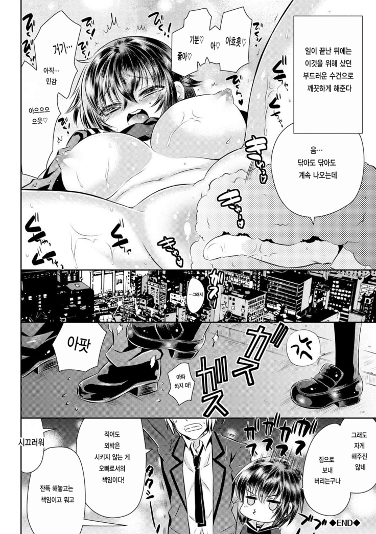 Hatsunetsu Shoujo