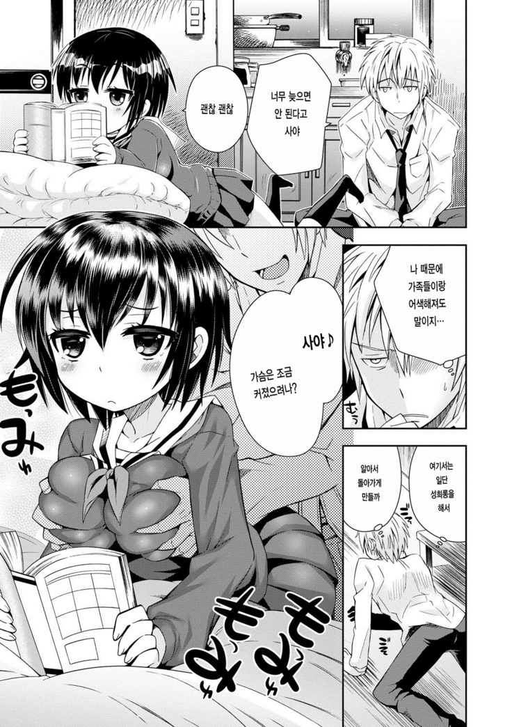 Hatsunetsu Shoujo
