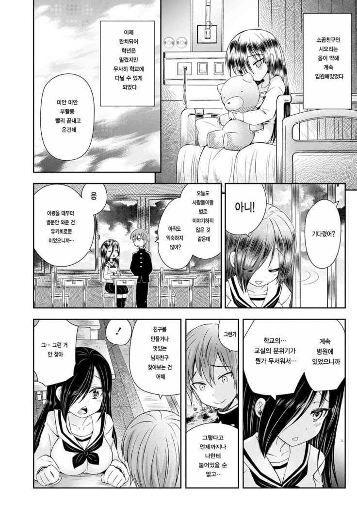 Hatsunetsu Shoujo