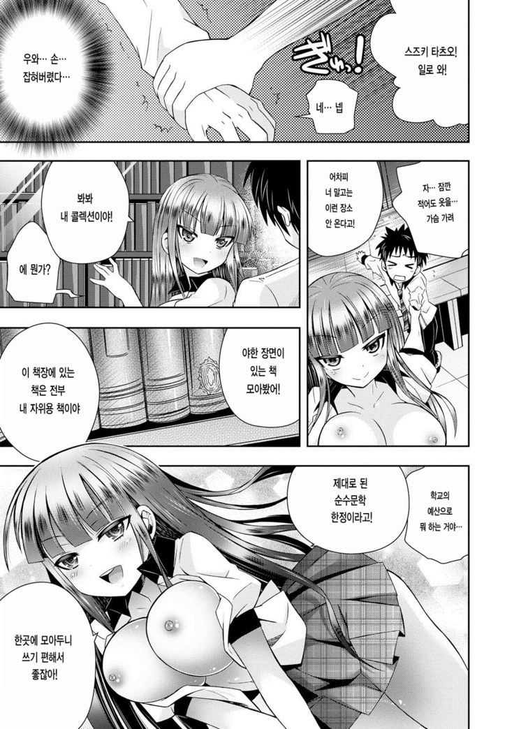 Hatsunetsu Shoujo