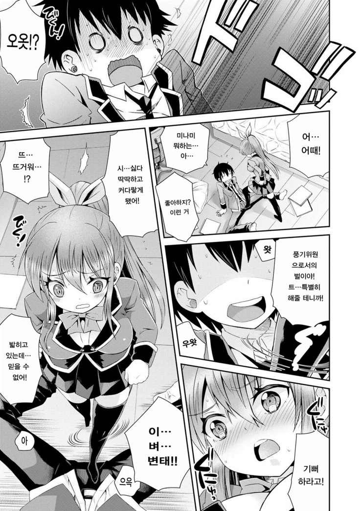 Hatsunetsu Shoujo