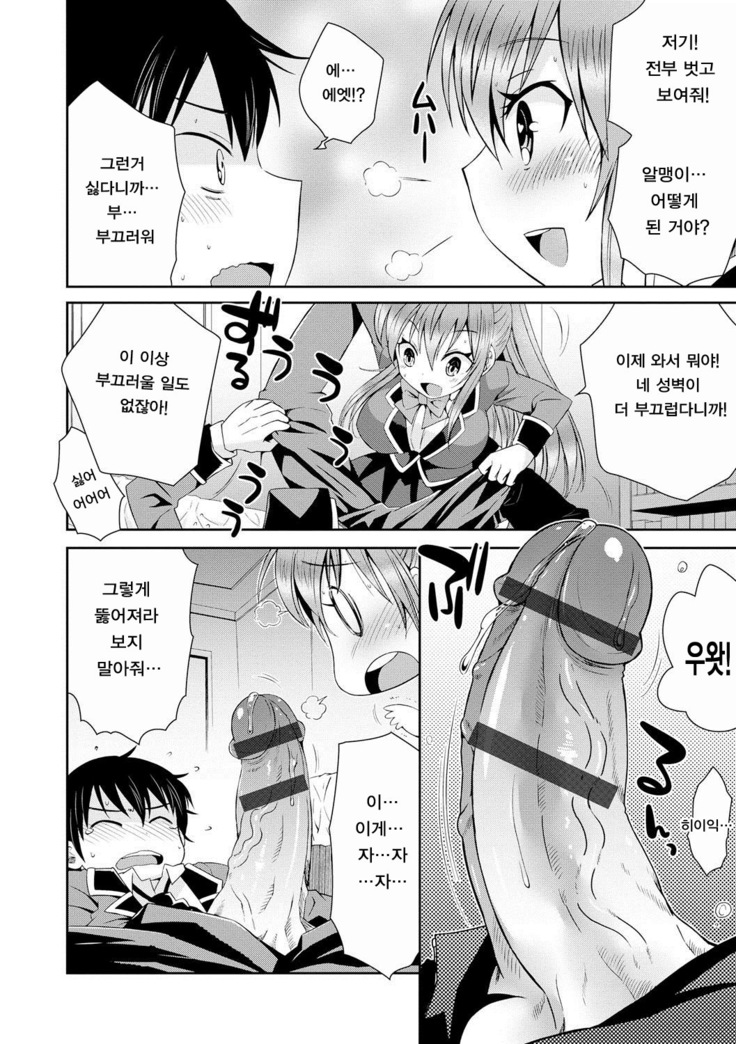 Hatsunetsu Shoujo