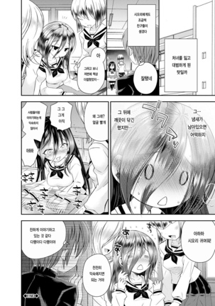 Hatsunetsu Shoujo Page #88