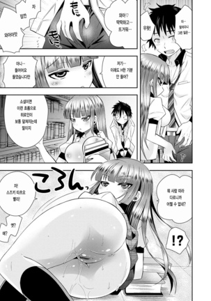 Hatsunetsu Shoujo Page #99