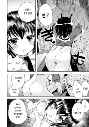 Hatsunetsu Shoujo Page #142