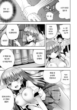 Hatsunetsu Shoujo Page #97
