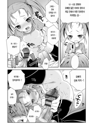 Hatsunetsu Shoujo Page #180