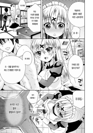 Hatsunetsu Shoujo Page #115