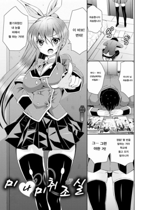 Hatsunetsu Shoujo