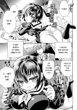 Hatsunetsu Shoujo Page #189
