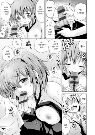 Hatsunetsu Shoujo Page #57