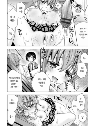 Hatsunetsu Shoujo Page #162