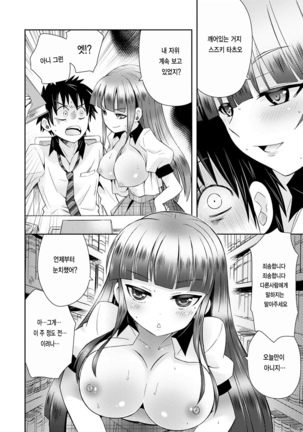 Hatsunetsu Shoujo Page #96