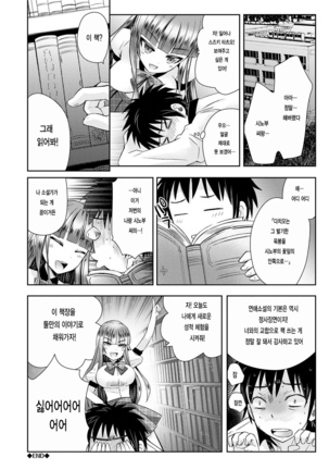 Hatsunetsu Shoujo Page #108