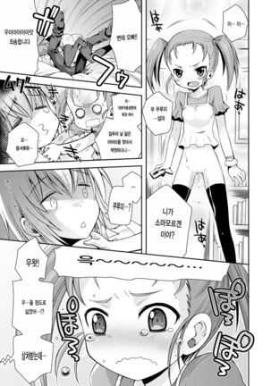 Hatsunetsu Shoujo Page #179