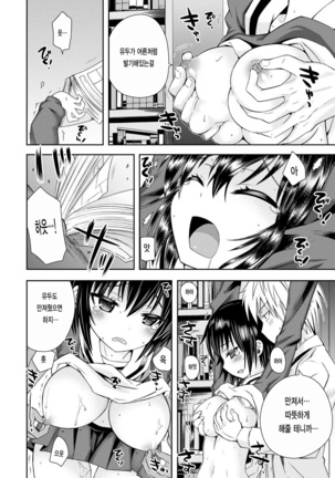Hatsunetsu Shoujo Page #134